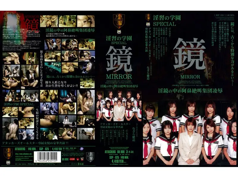 SSP-025 JAV Movie Cover