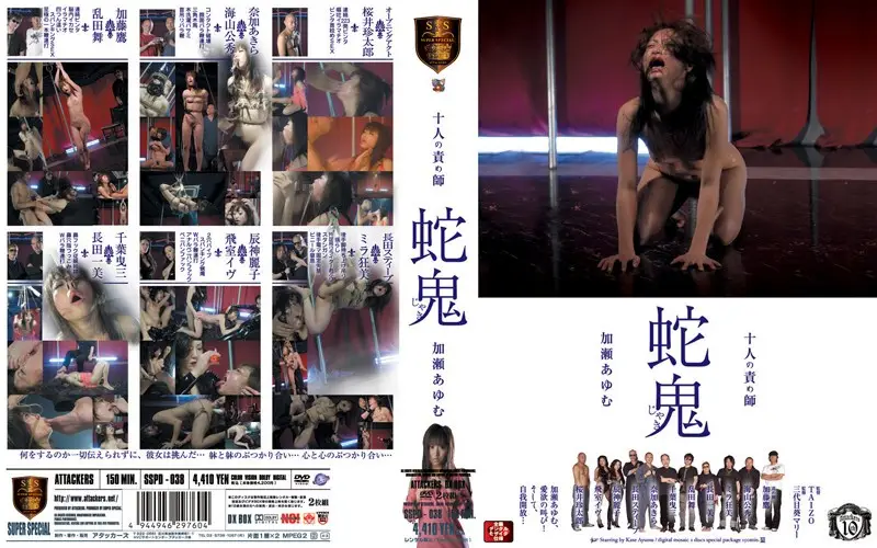 SSPD-038 JAV Movie Cover