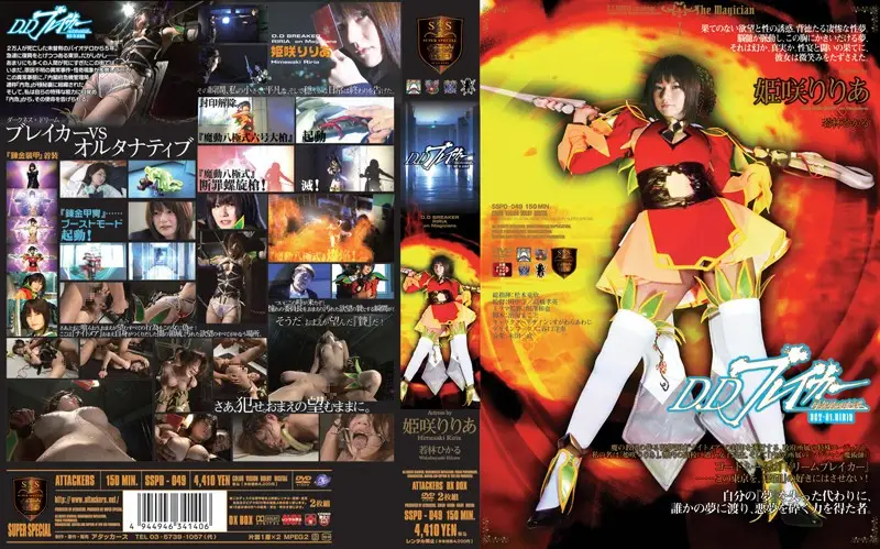 SSPD-049 JAV Movie Cover