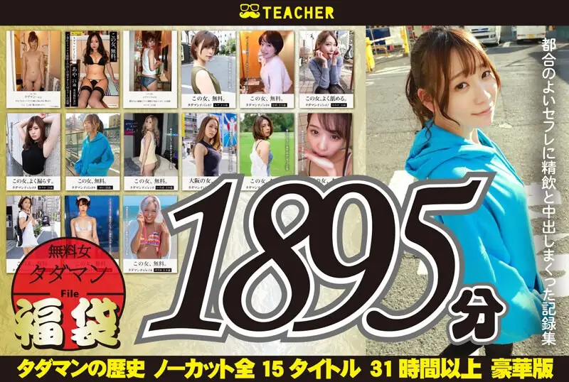 TCHR-020 -  [Lucky Bag] Tadaman Festival Nonstop Free Female 1892 minutes