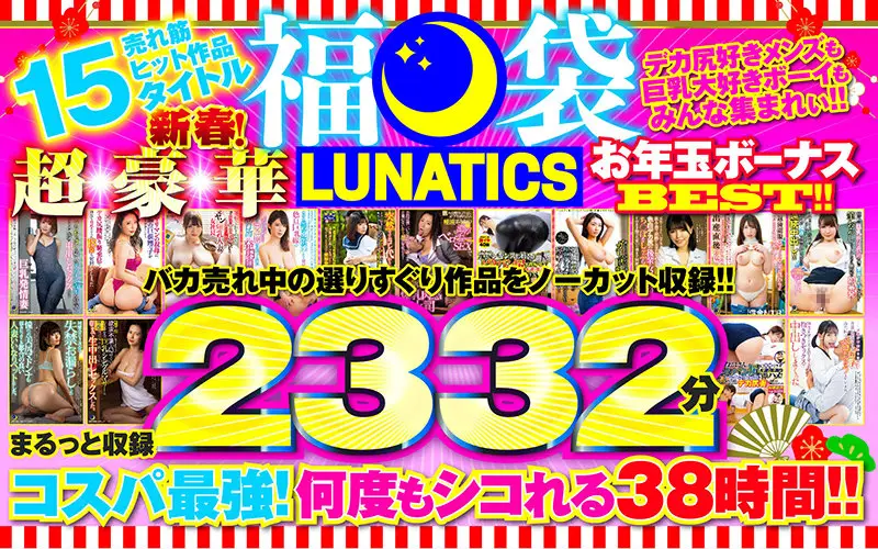 TICS-004 - [Grab Bag] LUNATICS! New Year! Super Luxurious New Year's Bonus Gift BEST! 15 Best Selling Videos, Combined Total Of 2332 Minutes!