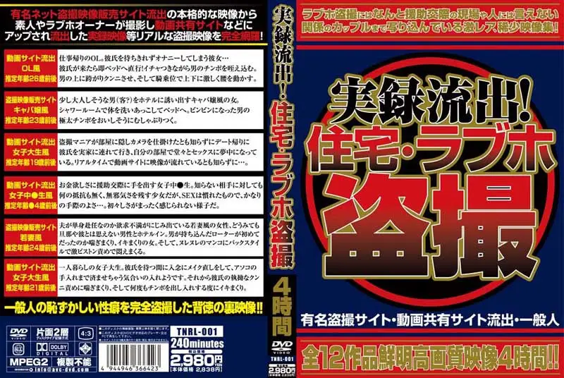 TNRL-001 JAV Movie Cover