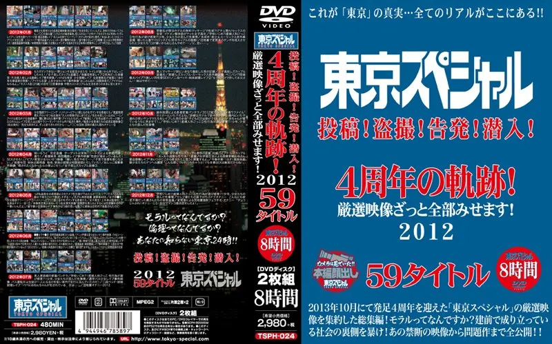 TSPH-024 - Tokyo Special Posting! Voyeur! Indictments! Undercover! 4th Anniversary - All Carefully Selected Footage! 59 Titles From 2012 - 8 Hours
