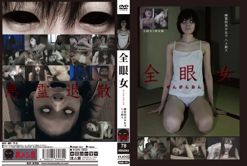URAM-001 JAV Movie Cover