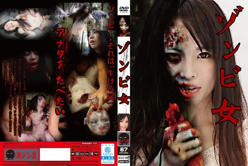 URAM-003 JAV Movie Cover