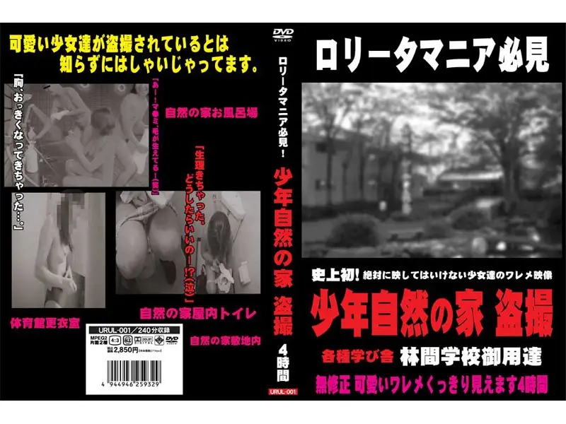 URUL-001 JAV Movie Cover