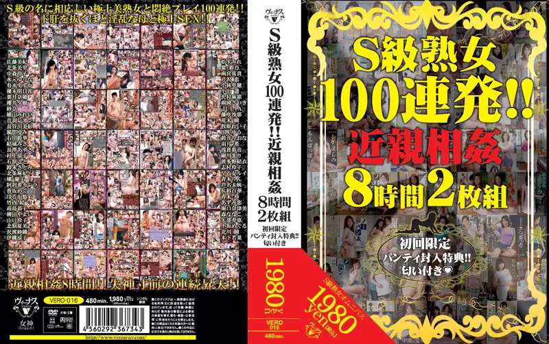 VERO-016 JAV Movie Cover