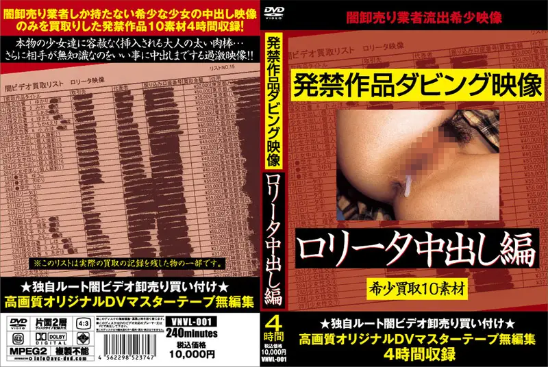VNVL-001 JAV Movie Cover