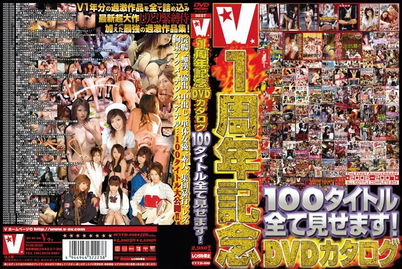 VVVD-006 JAV Movie Cover