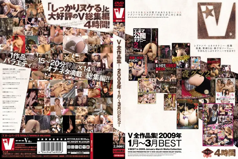 VVVD-045 JAV Movie Cover