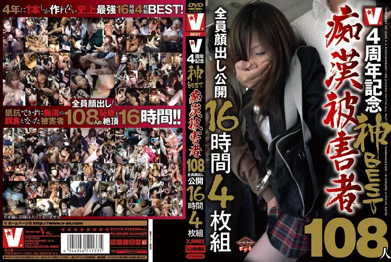 VVVD-058 JAV Movie Cover