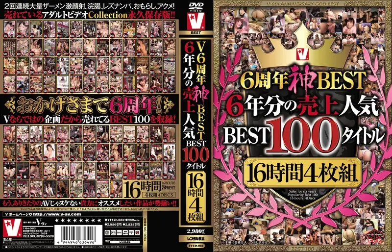 VVVD-084 JAV Movie Cover