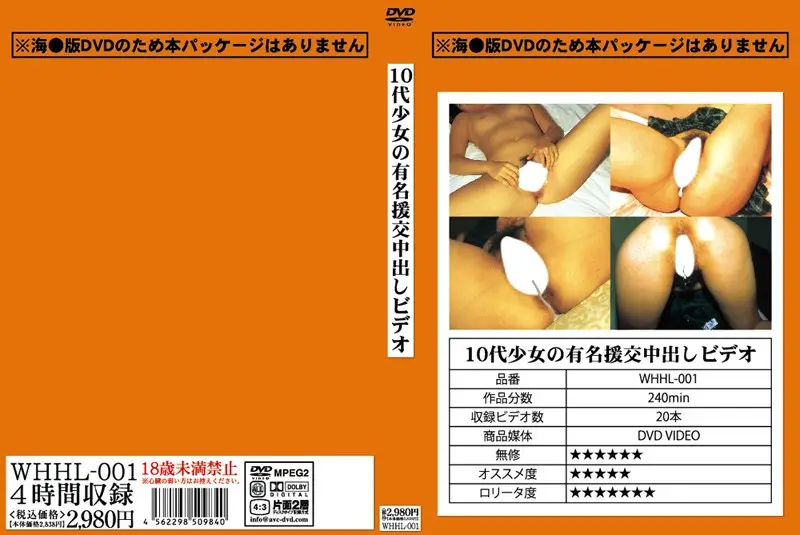 WHHL-001 JAV Movie Cover