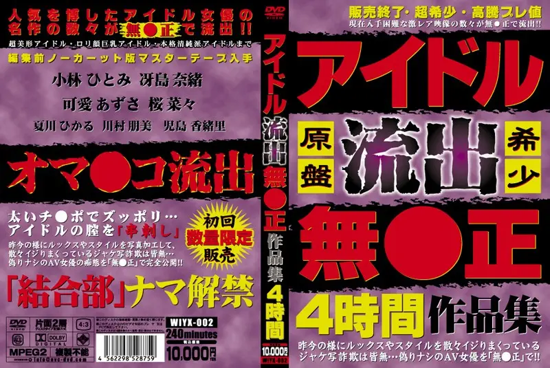 WIYX-002 JAV Movie Cover