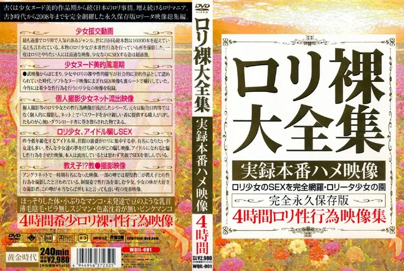 WQIL-001 JAV Movie Cover