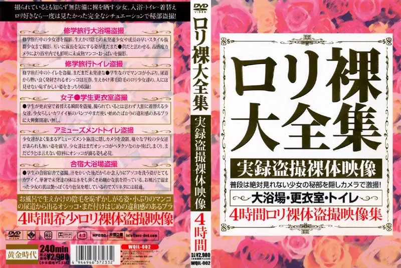 WQIL-002 JAV Movie Cover