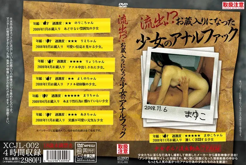 XCJL-002 JAV Movie Cover