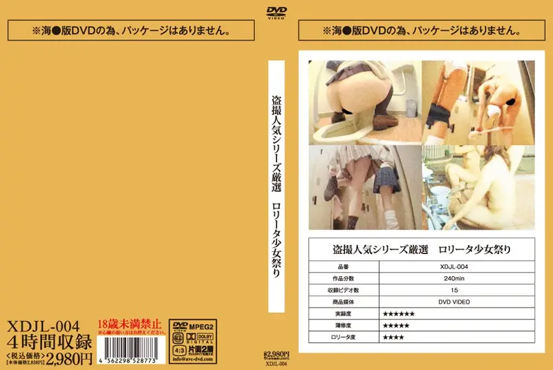XDJL-004 JAV Movie Cover