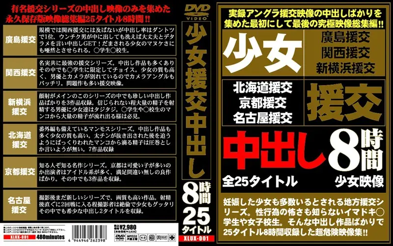 XLUX-001 JAV Movie Cover