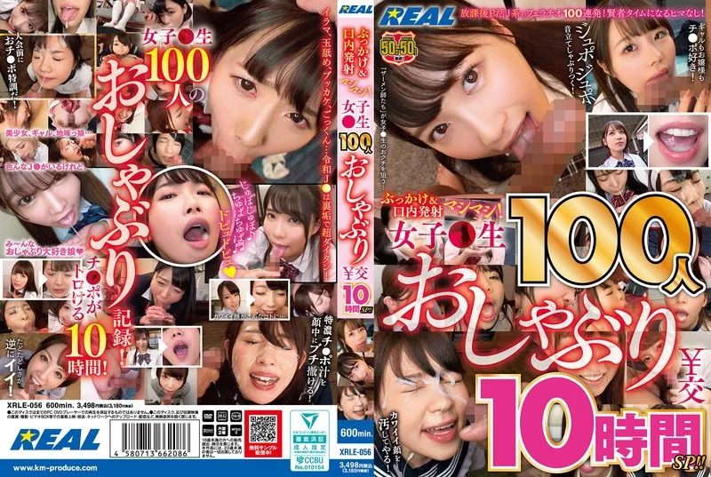 XRLE-056 JAV Movie Cover