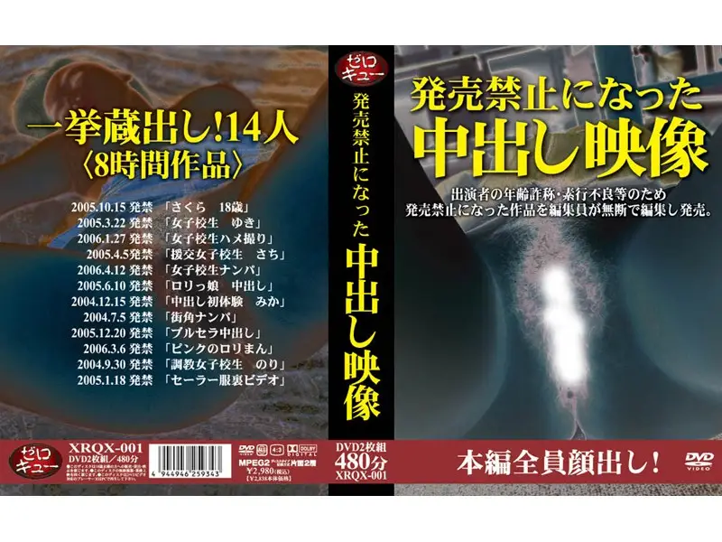 XRQX-001 JAV Movie Cover