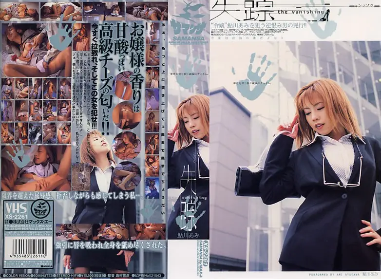 XS-2261 JAV Movie Cover