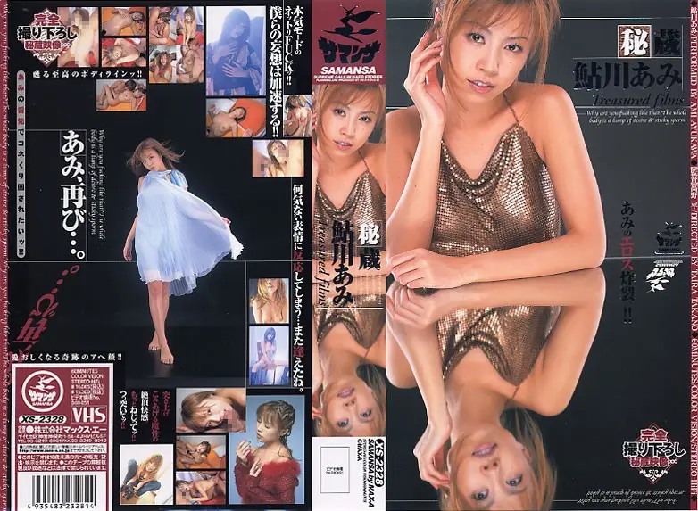 XS-2328 JAV Movie Cover