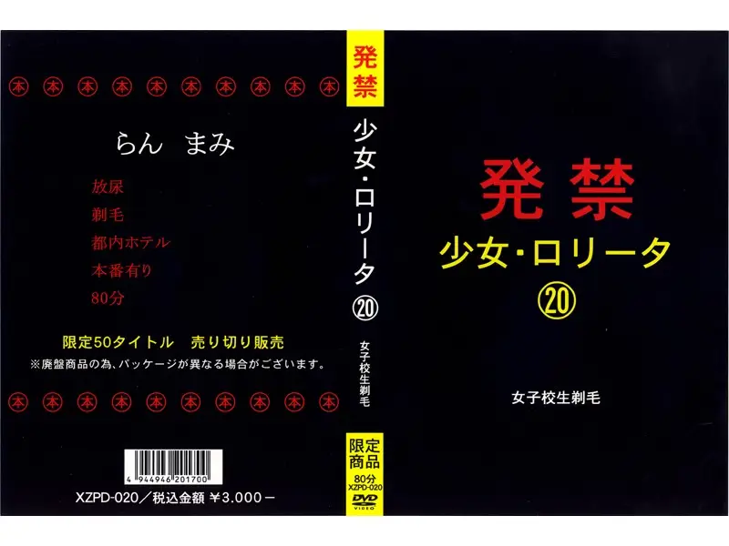 JAV Movie Cover