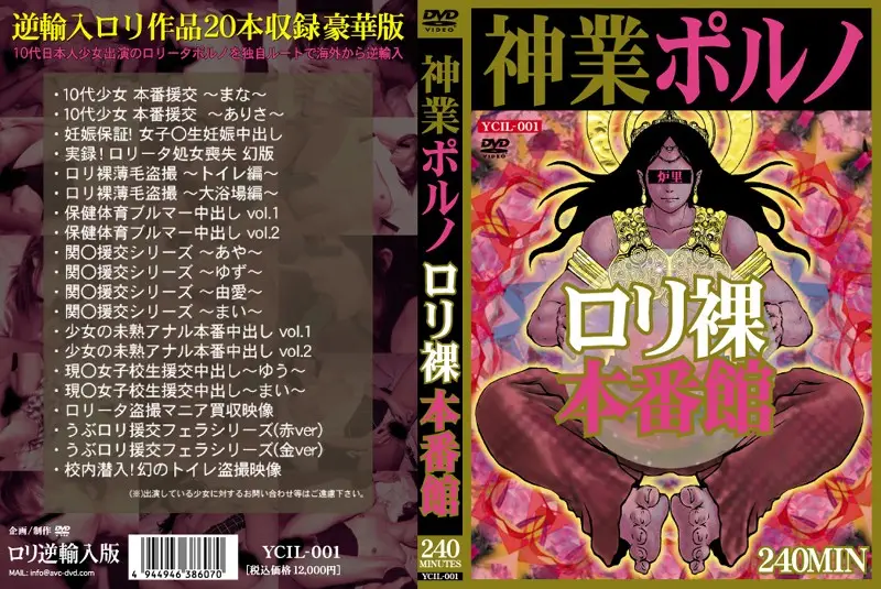 YCIL-001 JAV Movie Cover