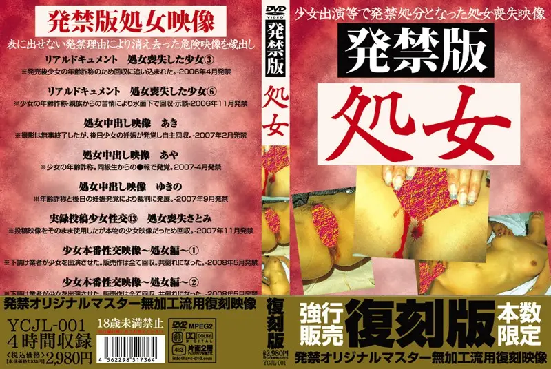 YCJL-001 JAV Movie Cover
