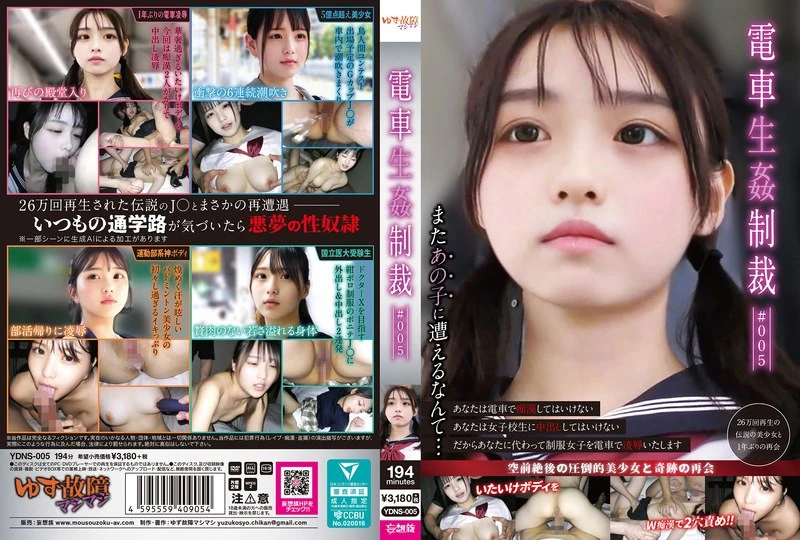 YDNS-005 JAV Movie Cover
