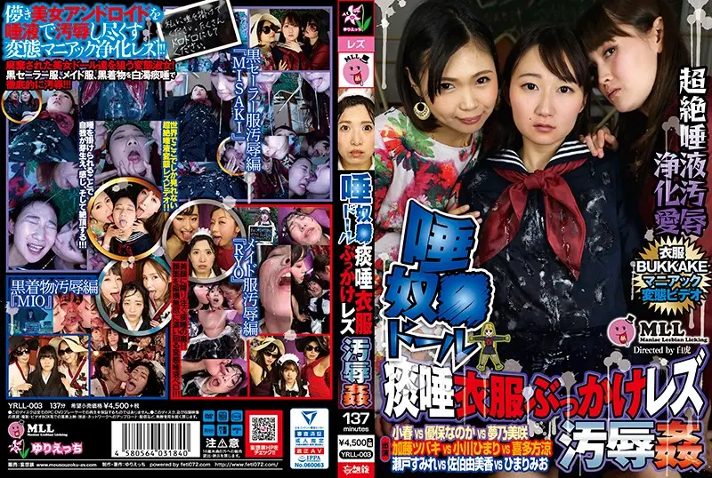 YRLL-003 JAV Movie Cover