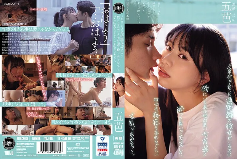 YUJ-017 -  Even though I have a long-distance girlfriend who I've been dating for 5 years, I was so serious about wanting her that I got drunk and kissed my comfortable female friend next to her and forgot she existed. Gobasa