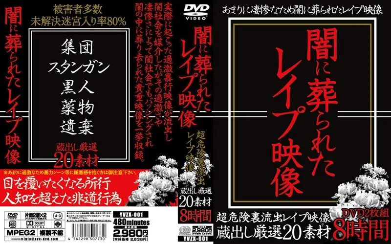YVZX-001 JAV Movie Cover