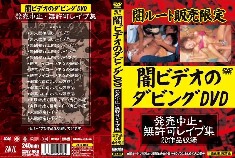 ZNJL-002 JAV Movie Cover