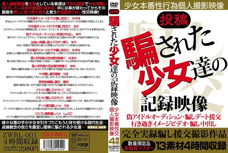 ZWBL-001 JAV Movie Cover