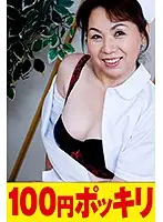 100yen-049 - This Fifty-Something Lady Lived For Her Work, But Now She Was Providing Horny Hospitality, Licking These Young Men's Bodies Up And Down ... After Satisfying Her Womanly Lust With Some Furious Sex, In The End She Begged Him To Cum In Her Mouth Because She's Actually A Maso Bitch