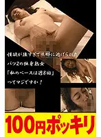 100yen-191 - I Went To My Class Reunion And Met My Classmate From My * School Days. She Was In Her Fifties Now, But She Was Still The Same Old Slut! She Was So Horny That I Realized That The Rumors That Her Husband Had Ran Out On Her Were True, LOL