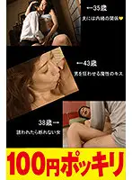 100yen-209 - [Quickie] Three Mature Women, Assortment No. 10 [Highlights]