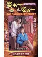 BAB-20 - Super Curvy MILF Lesbian  GILF - and GILF - 14 20