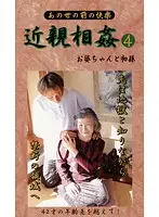 BM-04 - Last Fakecest - Granny and First GrandC***d 4