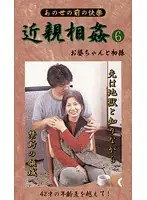 BM-06 - Last Fakecest - Granny and First GrandC***d 6