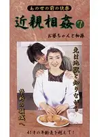BM-07 - Last Fakecest - Granny and First GrandC***d 7