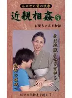 BM-09 - Last Fakecest - Granny and First GrandC***d 9