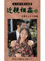 BM-14 - Last Fakecest - Granny and First GrandC***d 14