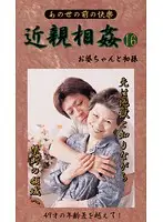 BM-16 - Last Fakecest - Granny and First GrandC***d 16