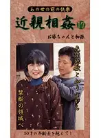 BM-17 - Last Fakecest - Granny and First GrandC***d 17