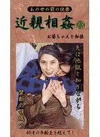 BM-23 - Last Fakecest - Granny and First GrandC***d 23