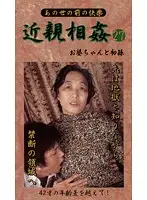 BM-27 - Last Fakecest - Granny and First GrandC***d 27