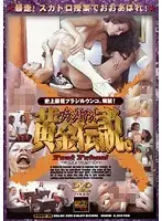 BODD-05 - Brazilian! Golden Legend . -S**t School -
